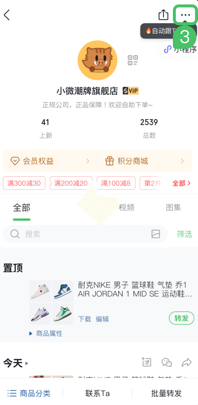 微购相册怎么批量自动跟图 高效跟图操作指南