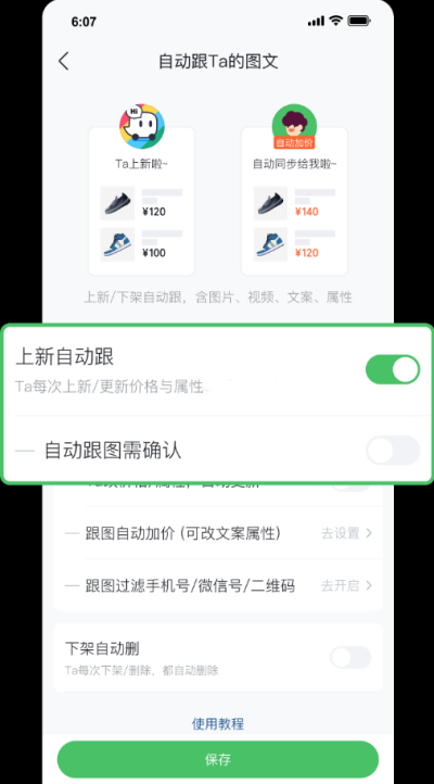 微购相册怎么批量自动跟图 高效跟图操作指南