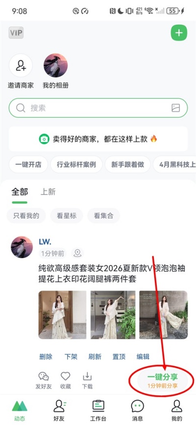 微购相册怎么批量自动跟图 高效跟图操作指南