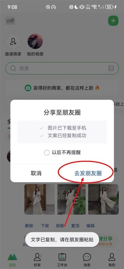 微购相册怎么批量自动跟图 高效跟图操作指南