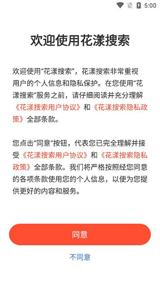 花漾搜索
