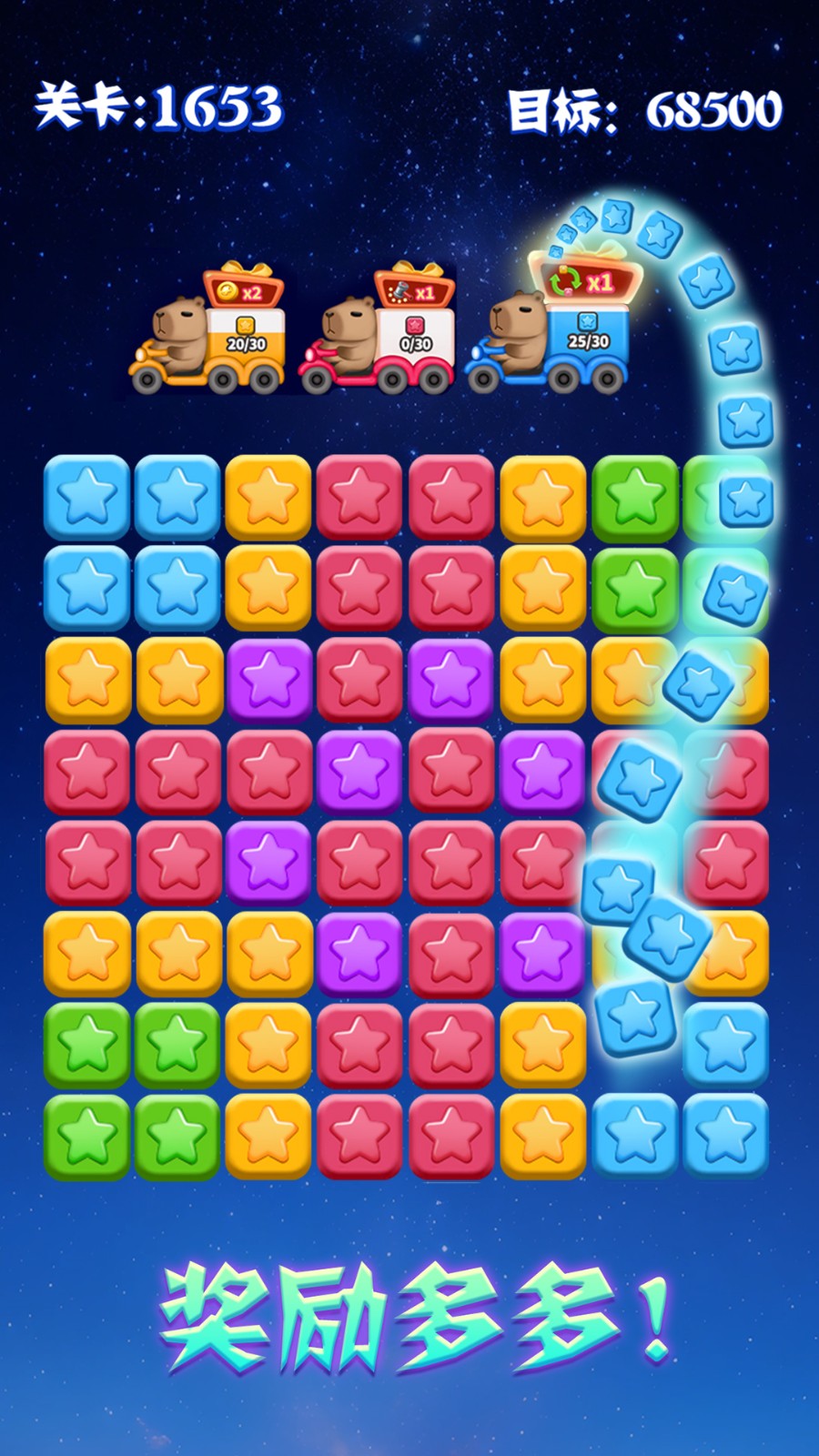 PopStar消灭星星截图2
