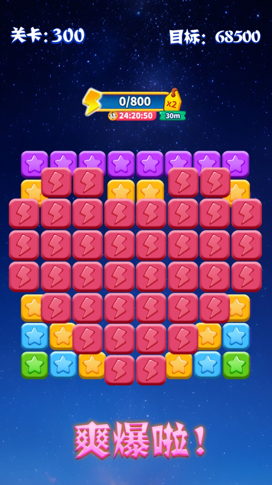 PopStar消灭星星截图3