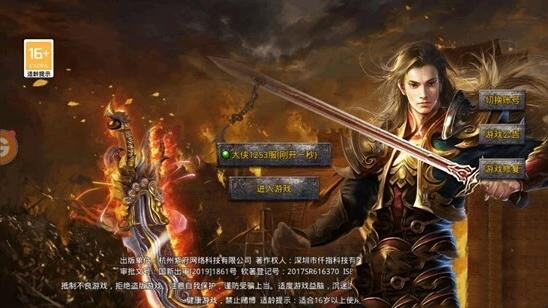 金庸武侠传奇版