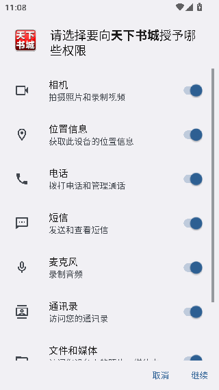 天下书城截图0