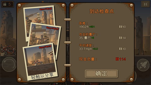战车撞僵尸2手机版