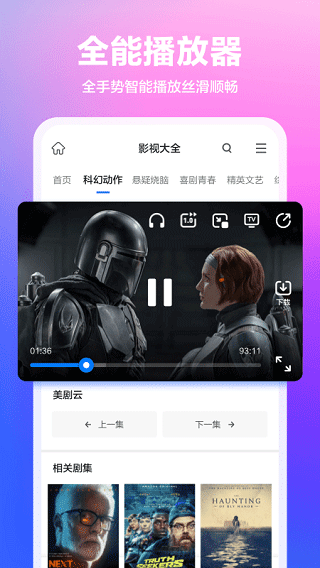 360抢票王截图5