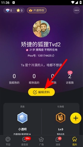 picopico修改昵称方法
