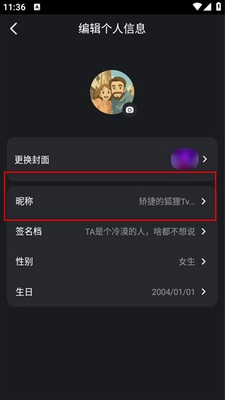 picopico修改昵称方法