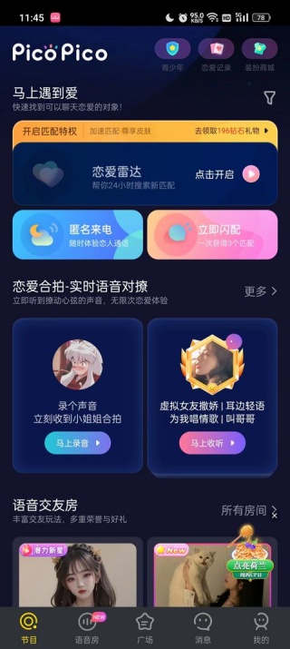 picopico修改昵称方法