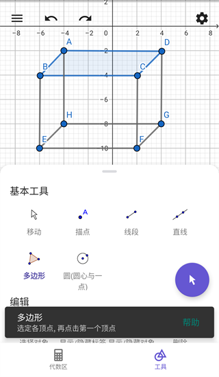 几何画板截图2