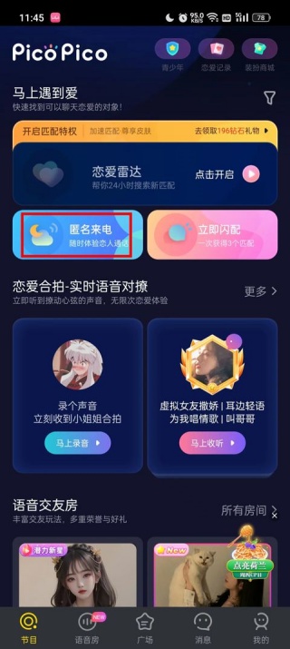 picopico修改昵称方法