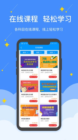 高职助手截图1