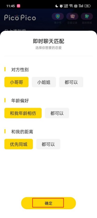 picopico修改昵称方法