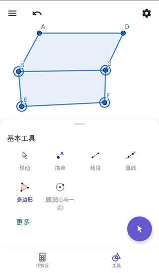 几何画板截图3