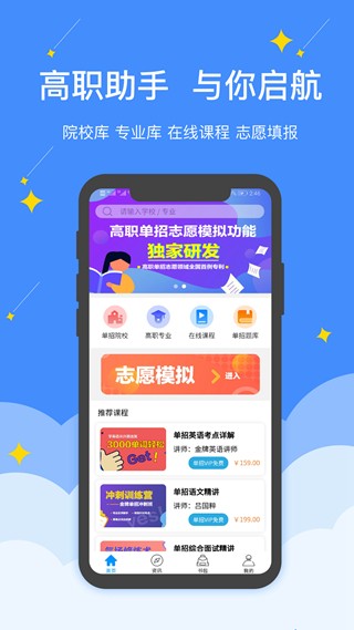 高职助手截图3