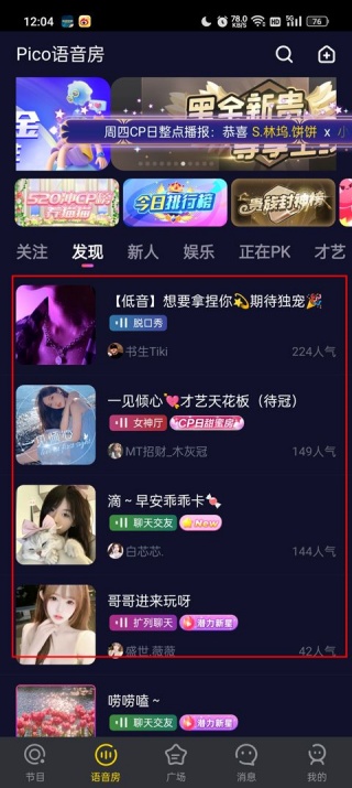 picopico修改昵称方法