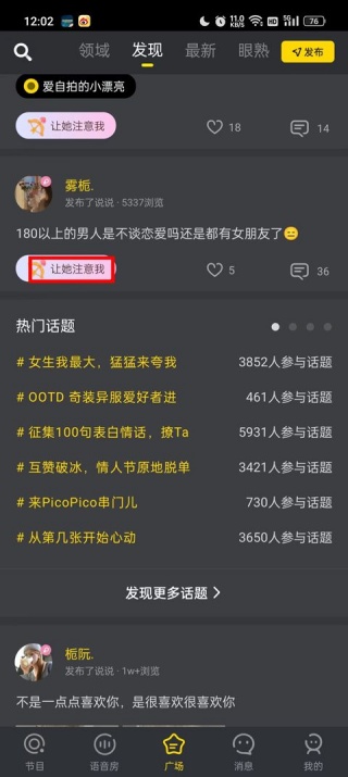 picopico修改昵称方法