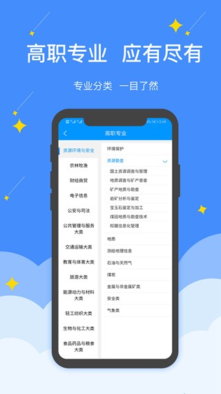 高职助手截图4