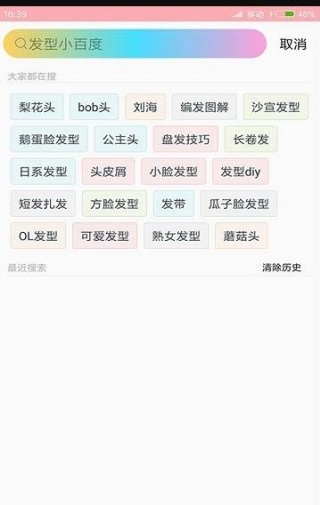 发型设计指导