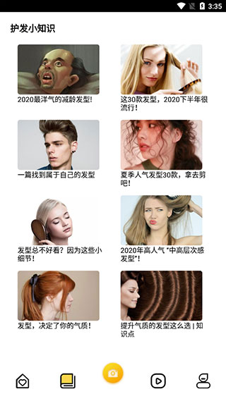 发型设计指导