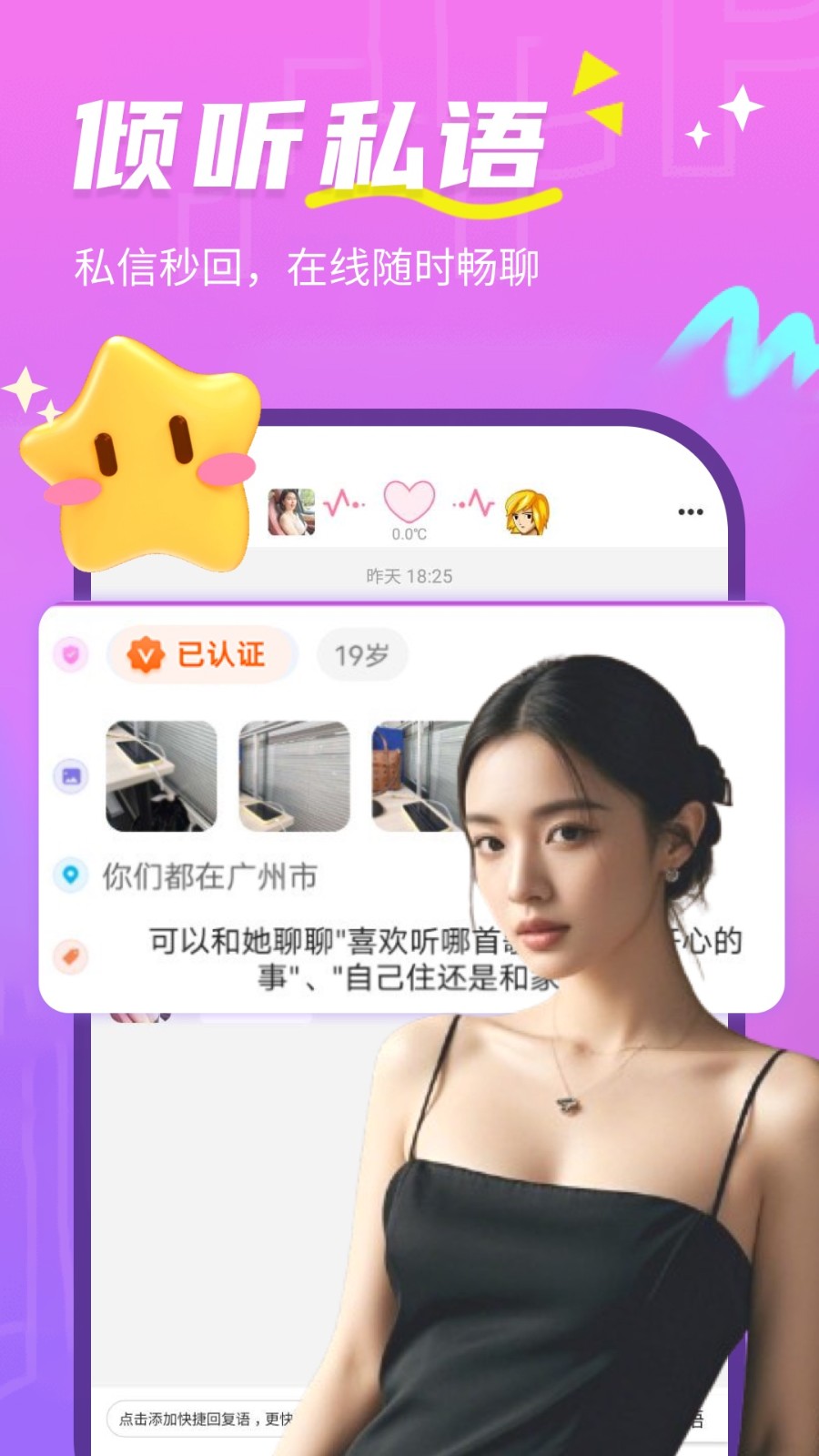 天天聊截图2