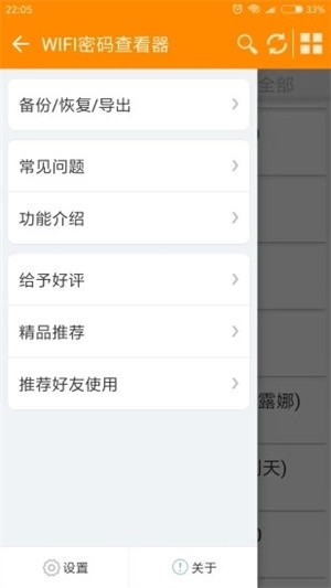 WIFI密码查看神器截图1