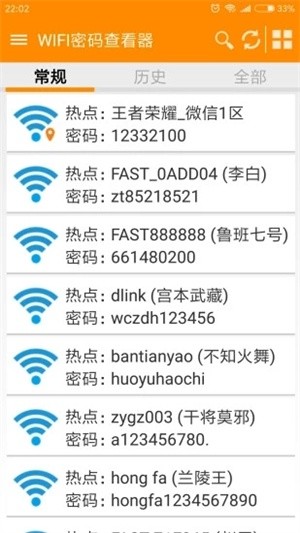WIFI密码查看神器截图3
