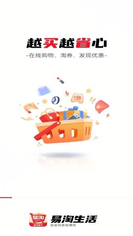 易淘生活截图1