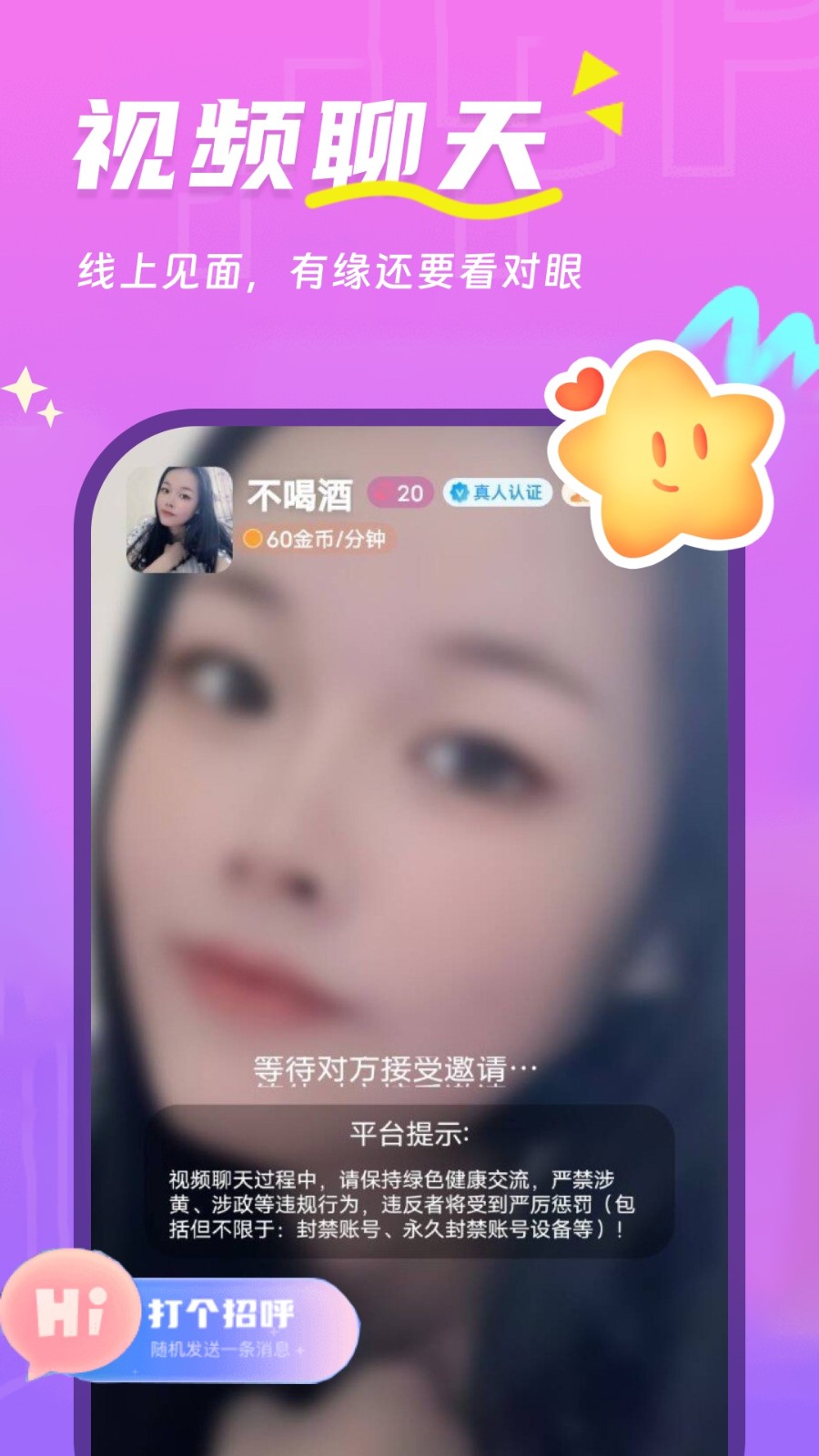 天天聊截图4