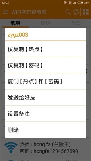 WIFI密码查看神器截图5