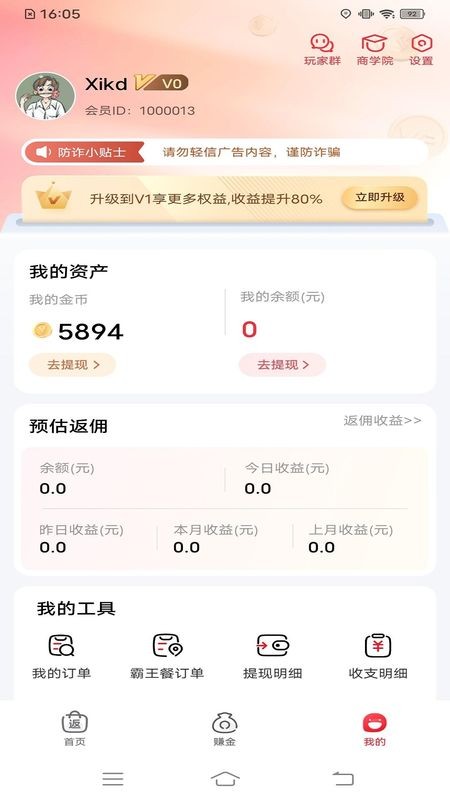 易淘生活截图4
