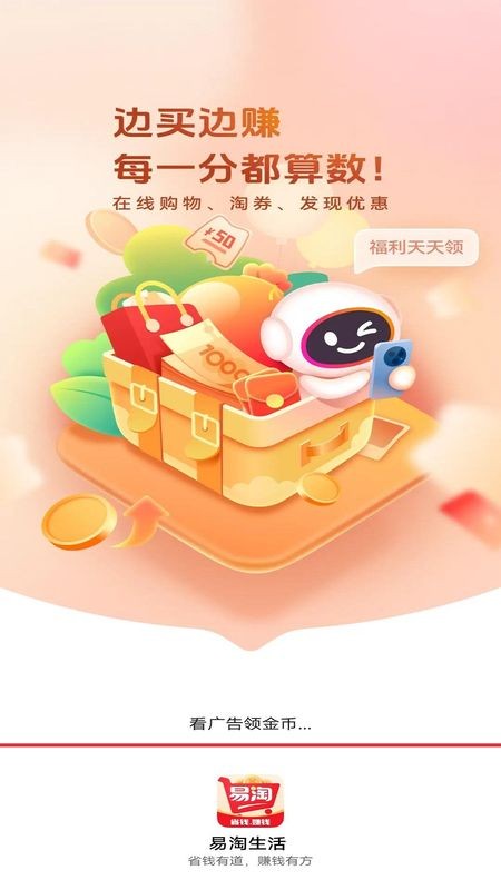 易淘生活截图5