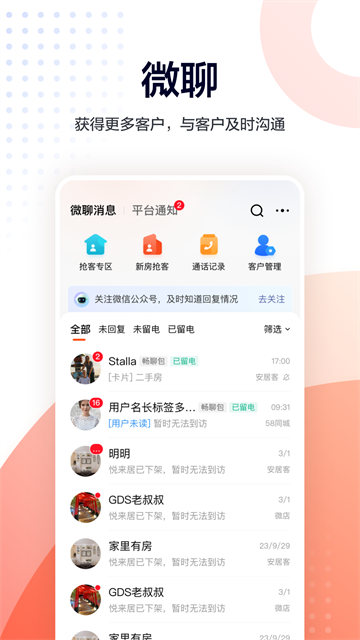 移动经纪人截图1