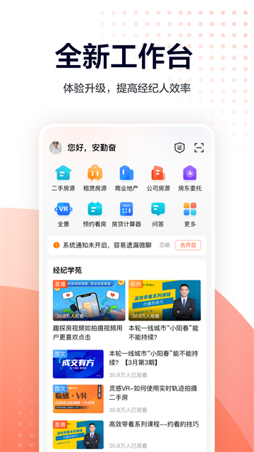 移动经纪人截图2