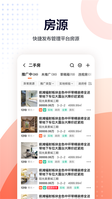 移动经纪人截图3