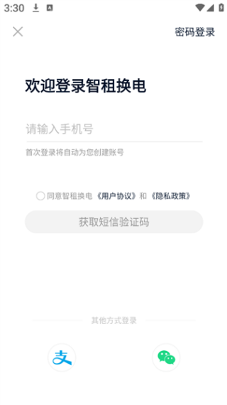 智租商家版