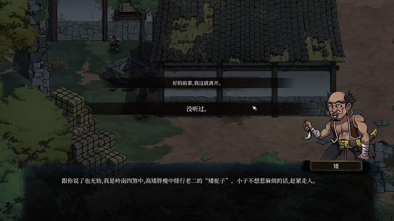 今古群侠传矮支线攻略 矮杀与不杀选择优解