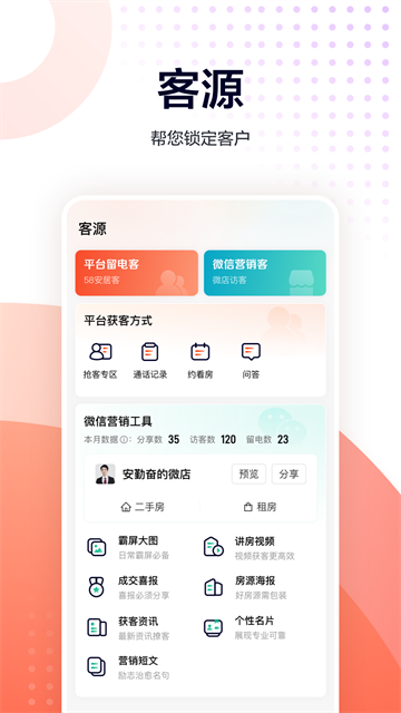 移动经纪人截图4