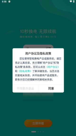 智租商家版