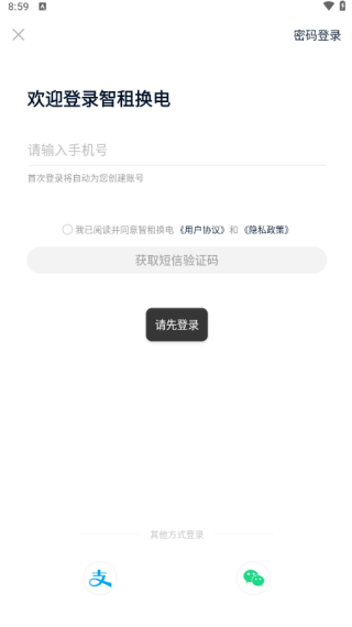 智租商家版