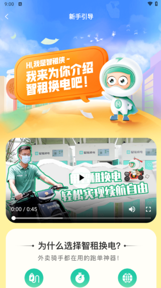 智租商家版