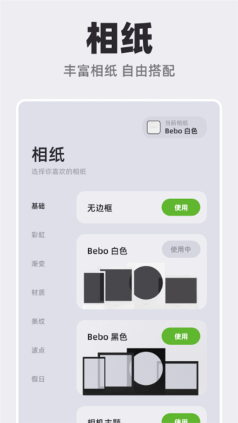 Bebo相机截图1