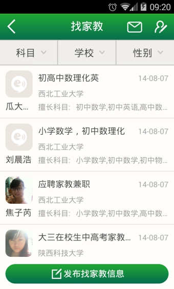 家校即时通