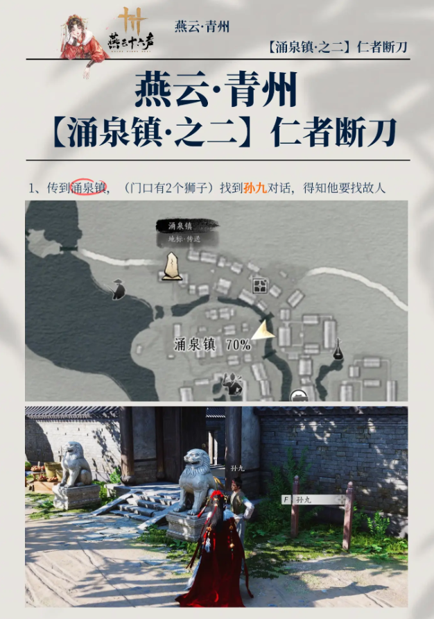 燕云十六声仁者断刀任务怎么过