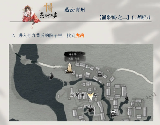燕云十六声仁者断刀任务怎么过