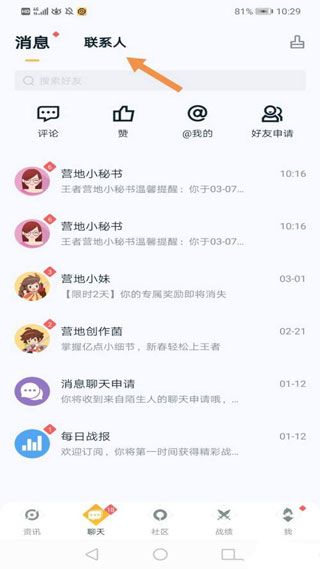 王者营地黑名单在哪设置 屏蔽玩家操作步骤