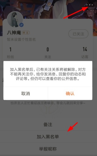 王者营地黑名单在哪设置 屏蔽玩家操作步骤