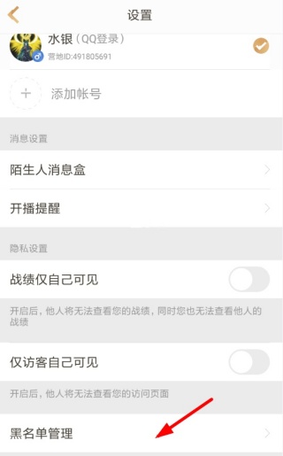 王者营地黑名单在哪设置 屏蔽玩家操作步骤