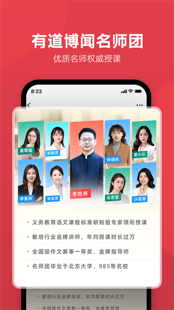 有道博闻截图2